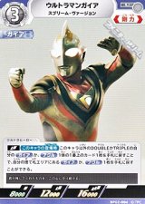 画像: 【U】ウルトラマンガイア スプリーム・ヴァージョン (006)