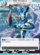 画像: 【U】ウルトラマンロッソ ルーブスラッガーロッソ (020)