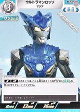 画像: 【U】ウルトラマンロッソ アクア