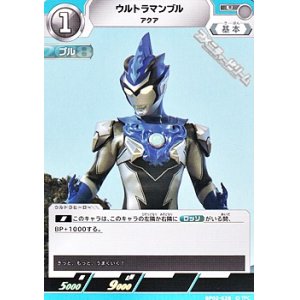 画像: 【U】ウルトラマンブル アクア (028)