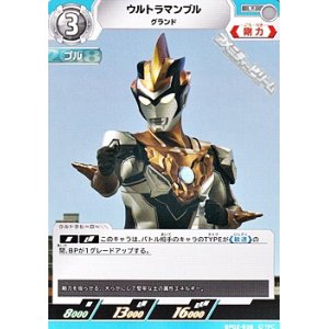 画像: 【U】ウルトラマンブル グランド (038)