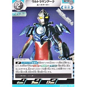 画像: 【U】ウルトラマンアーク ルーナアーマー