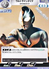 画像: 【U】ウルトラマンダイナ ミラクルタイプ