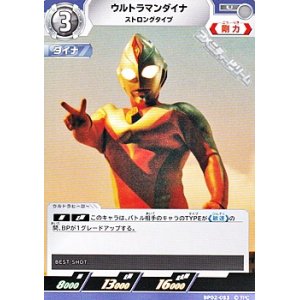 画像: 【U】ウルトラマンダイナ ストロングタイプ