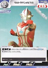 画像: 【U】ウルトラマンメビウス (066)