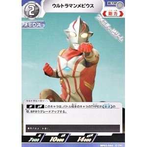 画像: 【U】ウルトラマンメビウス (066)