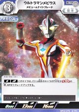 画像: 【U】ウルトラマンメビウス メビュームナイトブレード