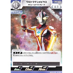 画像: 【U】ウルトラマンメビウス メビュームナイトブレード