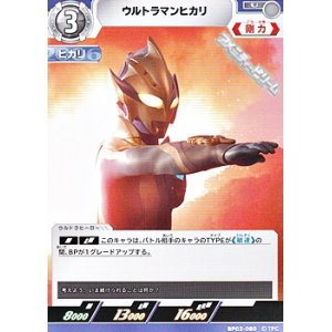 画像: 【U】ウルトラマンヒカリ (080)