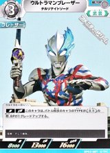 画像: 【U】ウルトラマンブレーザー チルソナイトソード (087)