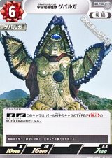 画像: 【U】宇宙電磁怪獣 ゲバルガ