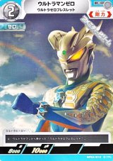 画像: 【C】ウルトラマンゼロ ウルトラゼロブレスレット