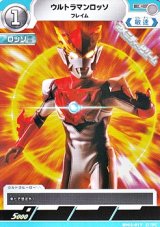 画像: 【C】ウルトラマンロッソ フレイム (017)