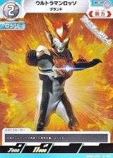 画像: 【C】ウルトラマンロッソ グランド