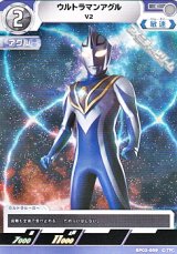 画像: 【C】ウルトラマンアグル V2 (059)