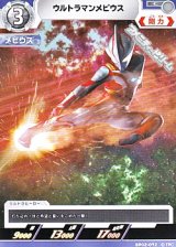 画像: 【C】ウルトラマンメビウス (072)