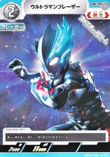 画像: 【C】ウルトラマンブレーザー (085)