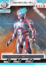 画像: 【C】ウルトラマンブレーザー (088)