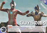 画像: 【C】GUYSの誇り