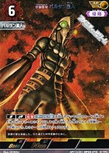 画像: 【AP】宇宙忍者 バルタン星人(073)