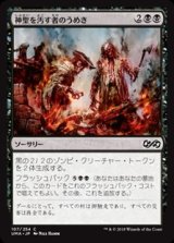 画像: 【日本語】神聖を汚す者のうめき/Moan of the Unhallowed