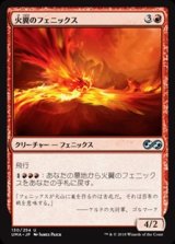 画像: 【日本語】火翼のフェニックス/Firewing Phoenix