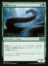 画像: 【日本語】骨塚のワーム/Boneyard Wurm