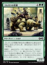 画像: 【日本語】ゴルガリの茶鱗/Golgari Brownscale