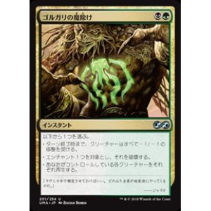 画像: 【日本語】ゴルガリの魔除け/Golgari Charm