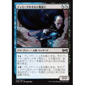 画像: 【日本語】ディミーアのギルド魔道士/Dimir Guildmage