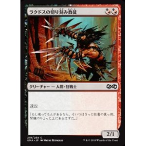 画像: 【日本語】ラクドスの切り刻み教徒/Rakdos Shred-Freak