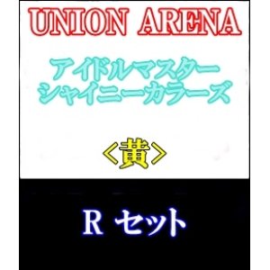 画像: 【セット】R 黄色セット7種各1枚 アイドルマスター シャイニーカラーズ 【IMS-1】