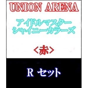 画像: 【セット】R 赤色セット6種各1枚 アイドルマスター シャイニーカラーズ 【IMS-1】