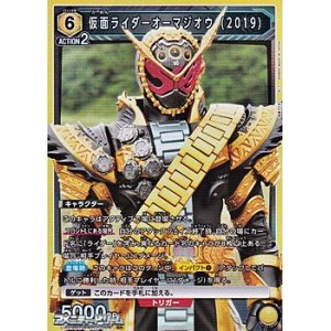 画像: 【SR】仮面ライダーオーマジオウ (2019)