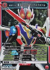 画像: 【SR】仮面ライダー電王 クライマックスフォーム