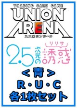 画像: 【セット】2.5次元の誘惑 R ・U・C青34枚セット(R7種、U13種、C14種各1枚)