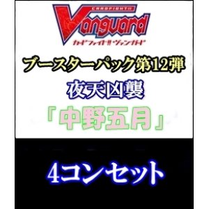 画像: 【4コン】6種各4枚+2枚五等分の花嫁「中野五月」4コンセット