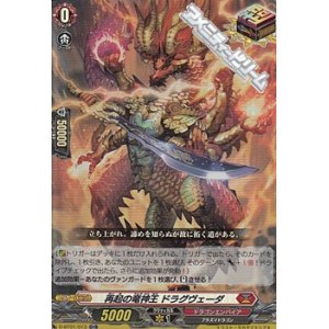 画像: 【ORR】再起の竜神王 ドラグヴェーダ