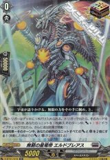 画像: 【ORR】無窮の星竜帝 エルドブレアス