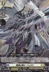 画像: 【RR】戦禍の騎士 フォサド