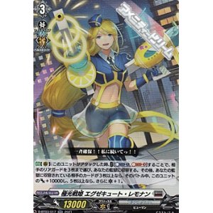 画像: 【RR】極光戦姫 エグゼキュート・レモナン