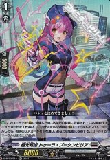 画像: 【RR】極光戦姫 トゥーラ・ブーケンビリア