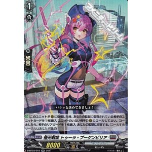 画像: 【RR】極光戦姫 トゥーラ・ブーケンビリア