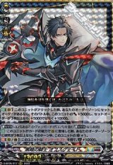 画像: 【RRR】黒暗の騎士 オブスクデイト