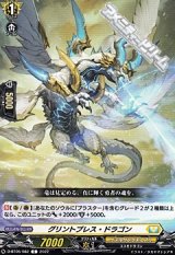 画像: 【C】グリントブレス・ドラゴン