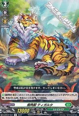 画像: 【R】樹角獣 ティガルタ