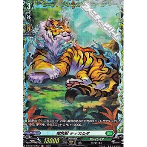 画像: 【FR】樹角獣 ティガルタ