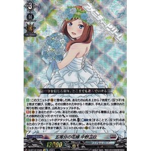 画像: 【EX】五等分の花嫁 中野三玖