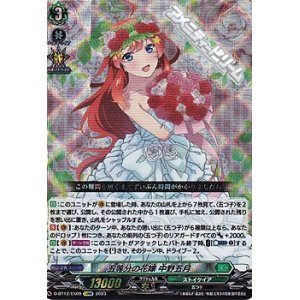 画像: 【EX】五等分の花嫁 中野五月