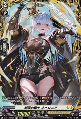 画像: 【FR】斬罪の騎士 ネヘレニア